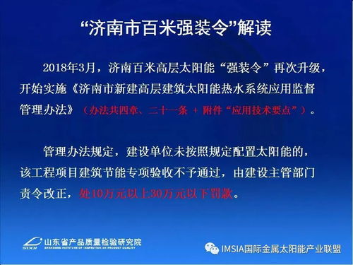 強化技術服務，筑牢質量基石——論山東省太陽能熱水產品及工程質量監管的技術服務舉措